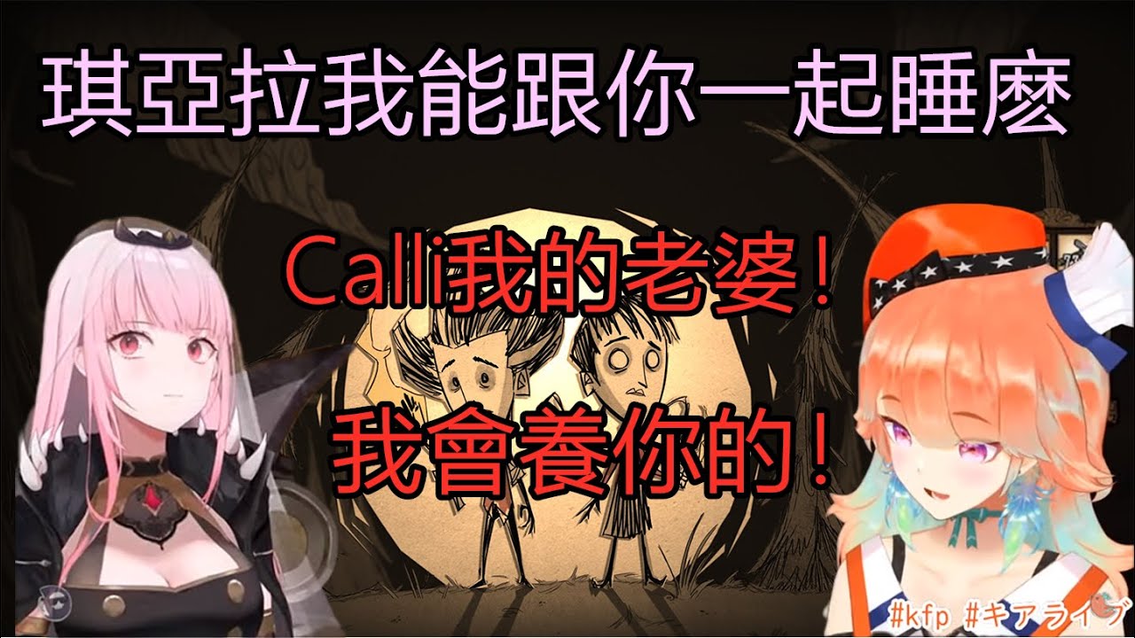 【vtuber中文】死神：琪亞拉，我能跟你一起用睡袋嘛。火雞：我會養你的我的老婆！【Calliope/Kiara/Ina/Gura/Amelia】【Hololive EN】