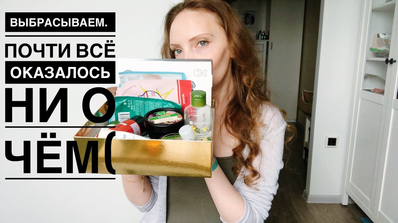 Пустые банки. Нелепые Shu Uemura и Yves Rocher, бесполезный L’occitane, хороший Vivienne Sabo