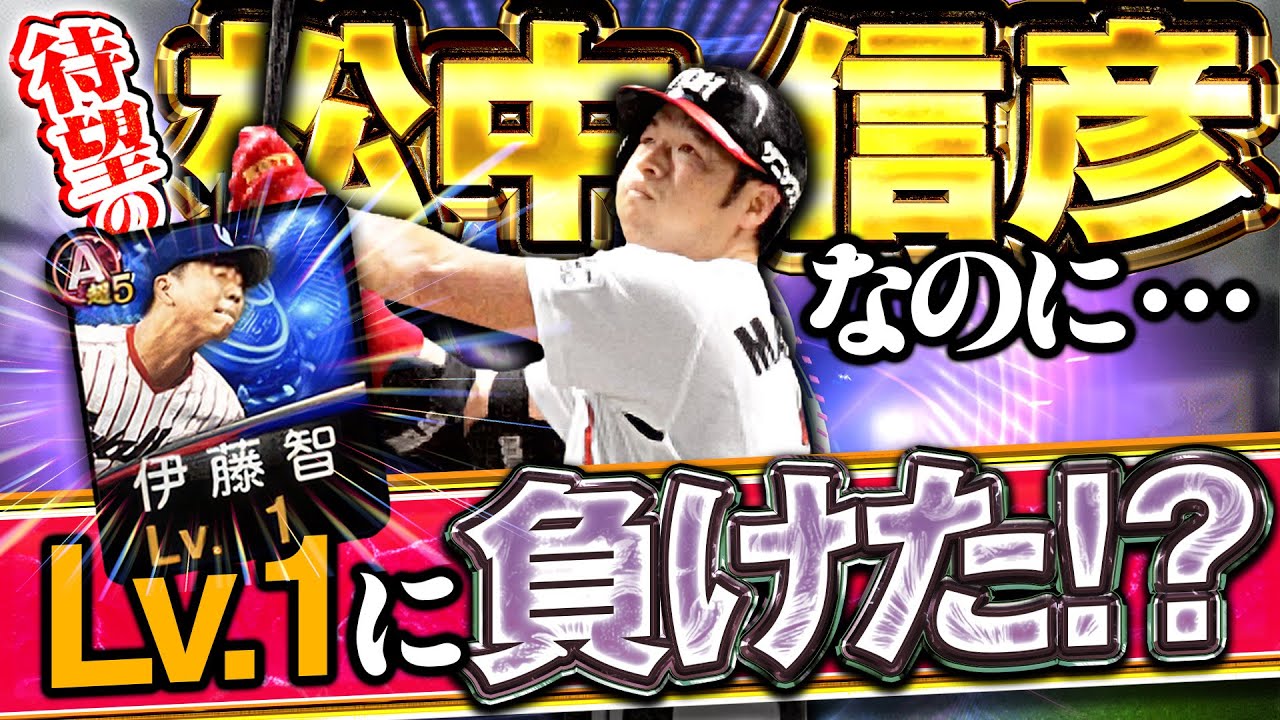 【放送事故】TS第三弾松中の動画やのにLv1のピッチャーに負けたんやけどww【プロスピ A】# 1902