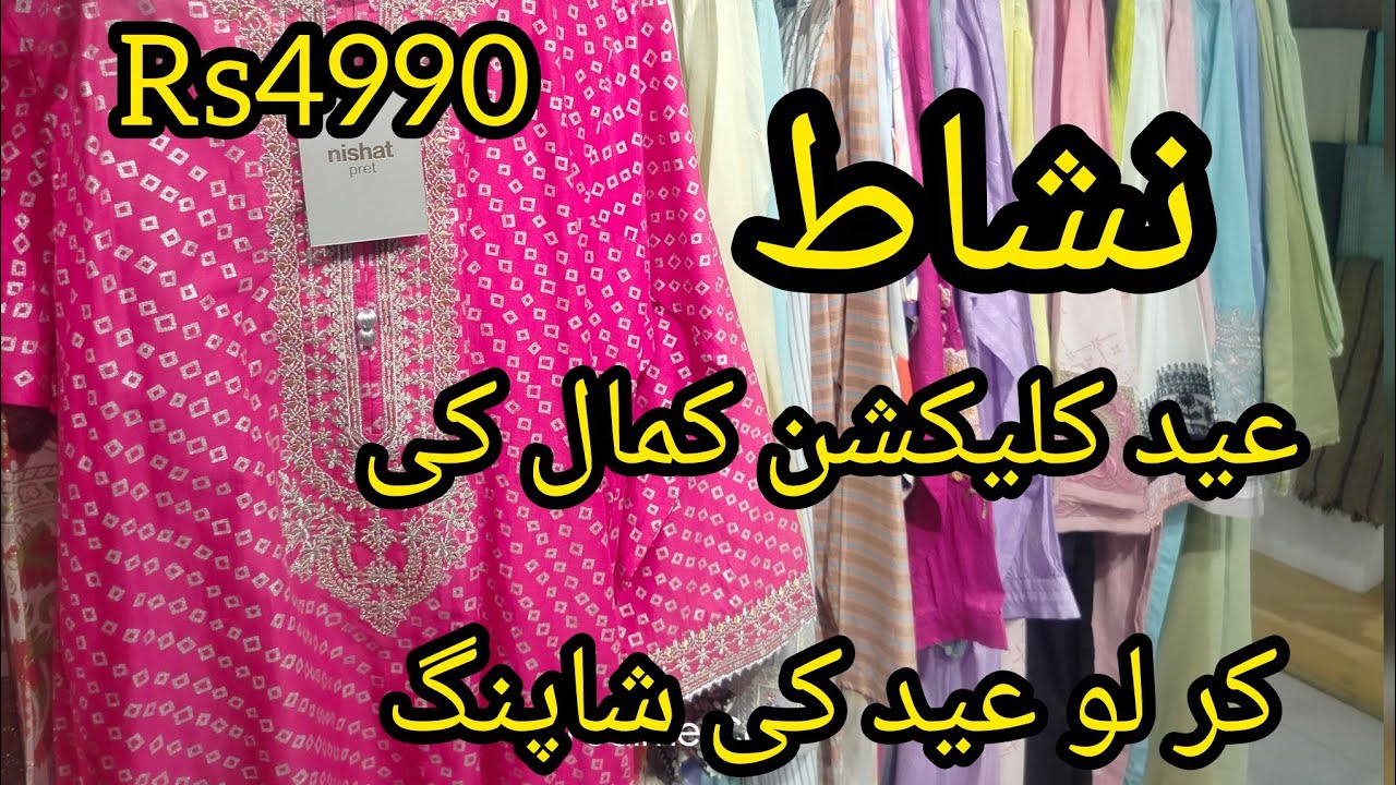 Nishat Eid collection 🛍️|| nishat summary collection stitch pattern 2026|| nishat summary,