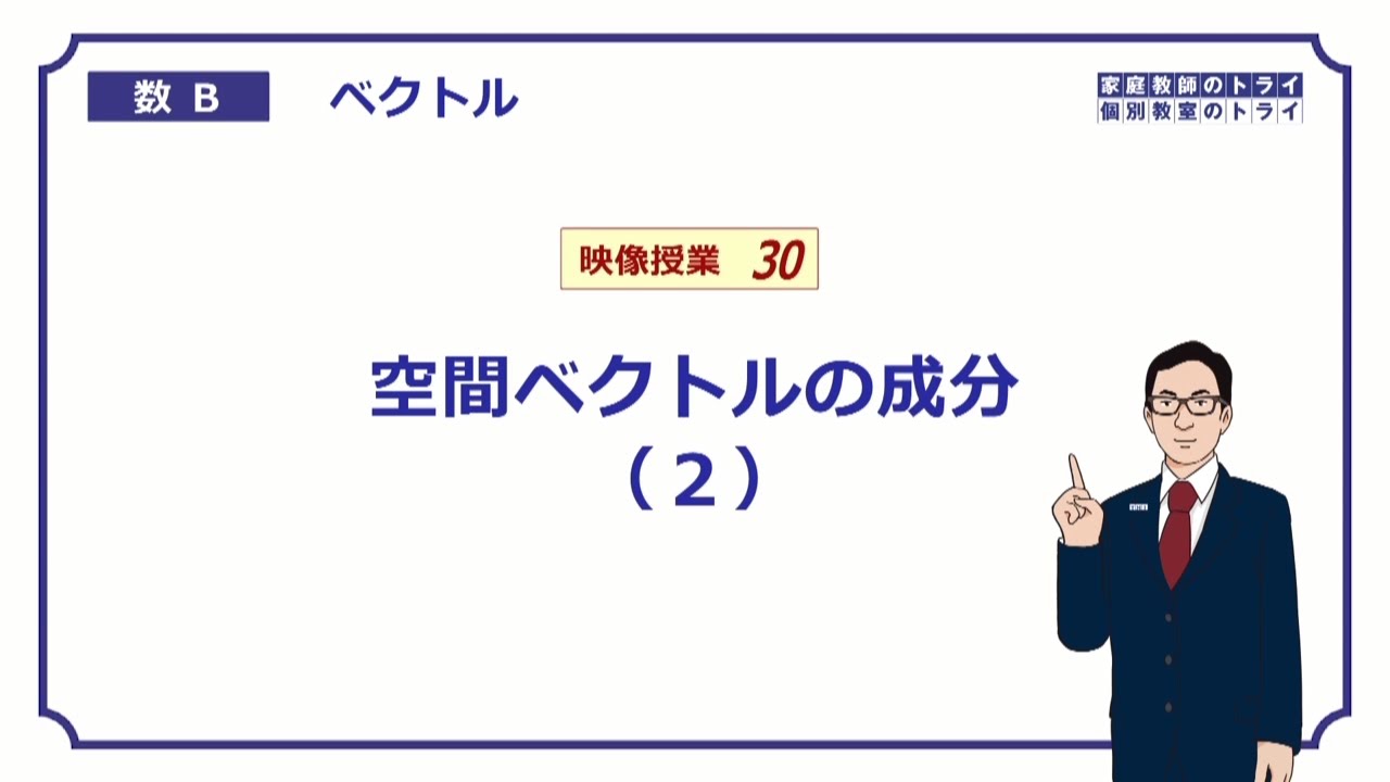 【高校　数学B】　空間ベクトル６　成分２　（１９分）