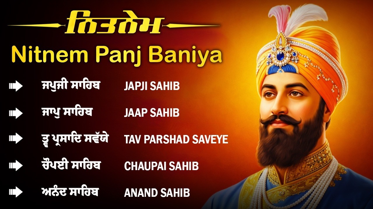 ਨਿਤਨੇਮ ਪੰਜ ਬਾਣੀਆ - Nitnem Panj Bania | Japji Sahib | 5 Bania With Lyrics