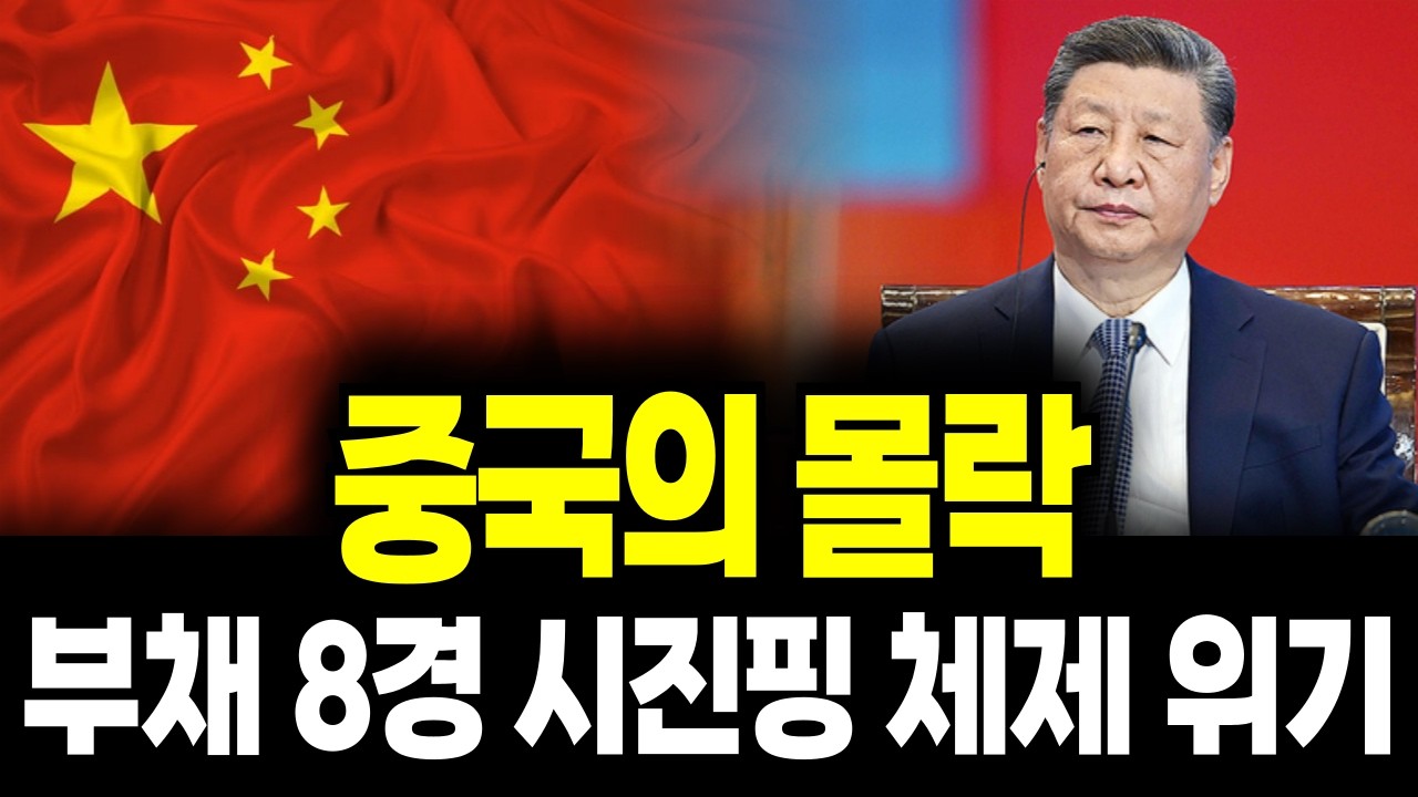 세계 2위 경제대국의 진짜 정체… “400조 위안” 빚의 덫에 빠진 이유