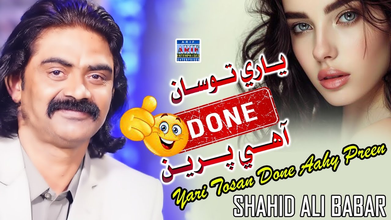 Yari Tosan Done Aahy Preen | Shahid Ali Babar | Official Music Video | Arif Enterprises