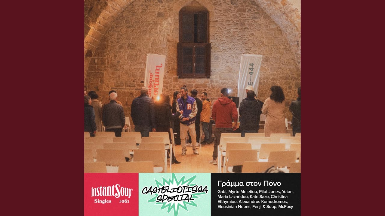 Γράμμα στον Πόνο (feat. Gabi, Myrto Meletiou, Godspeed Sweetpilotjones, Yotan,...