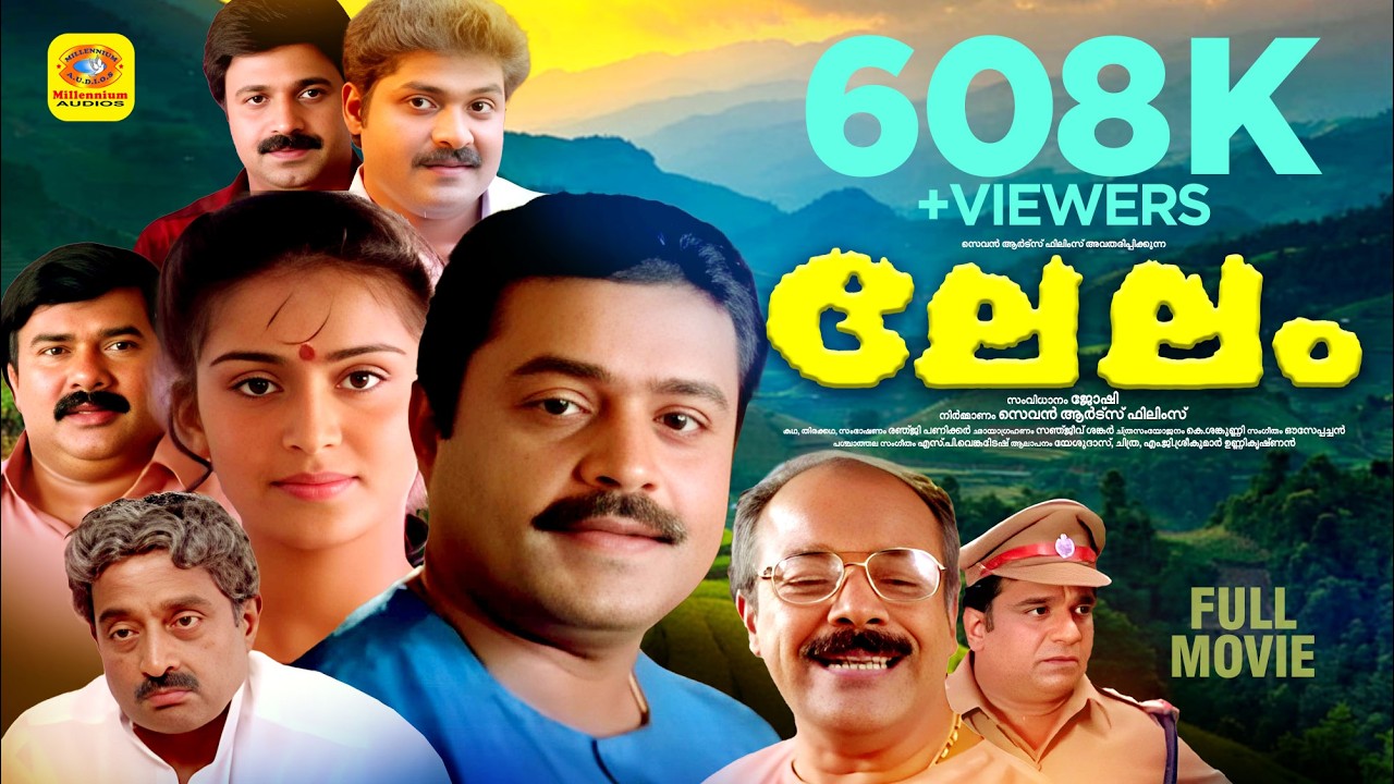 MALAYALAM ACTION FULL MOVIE | LELAM | SURESH GOPI FULL ACTION THRILLER MOVIE | MALAYALAM FULL MOVIE