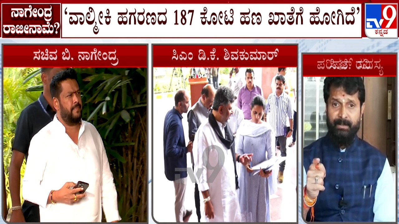 B Nagendra's Resignation Row: ವಾಲ್ಮೀಕಿ ಹಗರಣದ 187 ಕೋಟಿ ಹಣ ಖಾತೆಗೆ ಹೋಗಿದೆ: ಸಿ.ಟಿ. ರವಿ