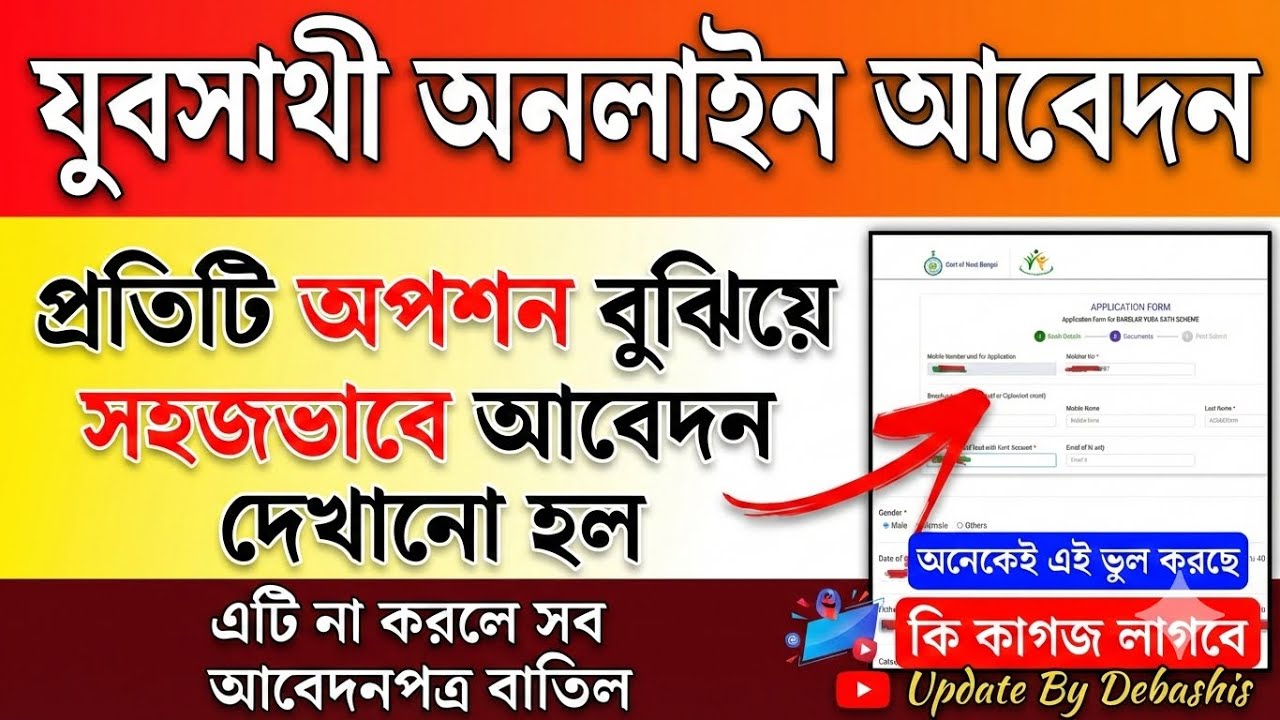 yuba sathi prakalpa online apply | yuba sathi online application | jubo sathi prokolpo online apply