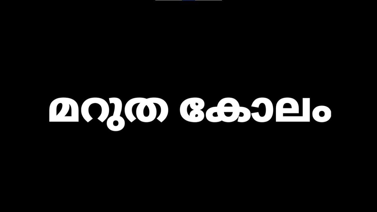 Marutha Kolam | മറുത കോലം | Padayani | പടയണി
