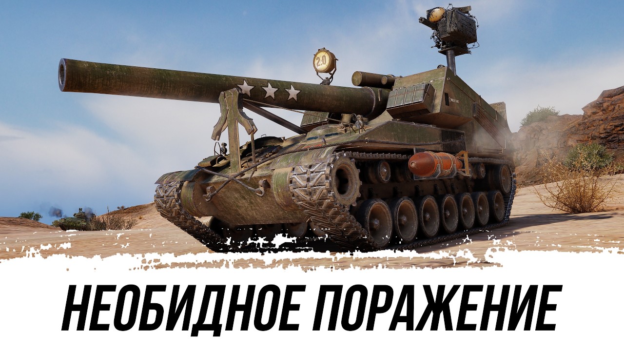 Т92 - Тот Бой Когда Поражение не в Обиду
