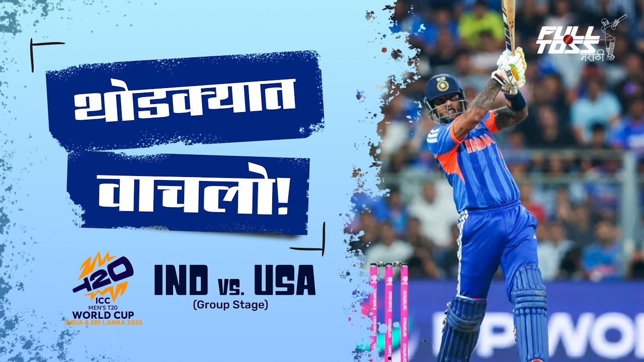 From Collapse to Glory | Marathi | India vs USA T20 WC | Post-match review | Saurabh | Chaitanya