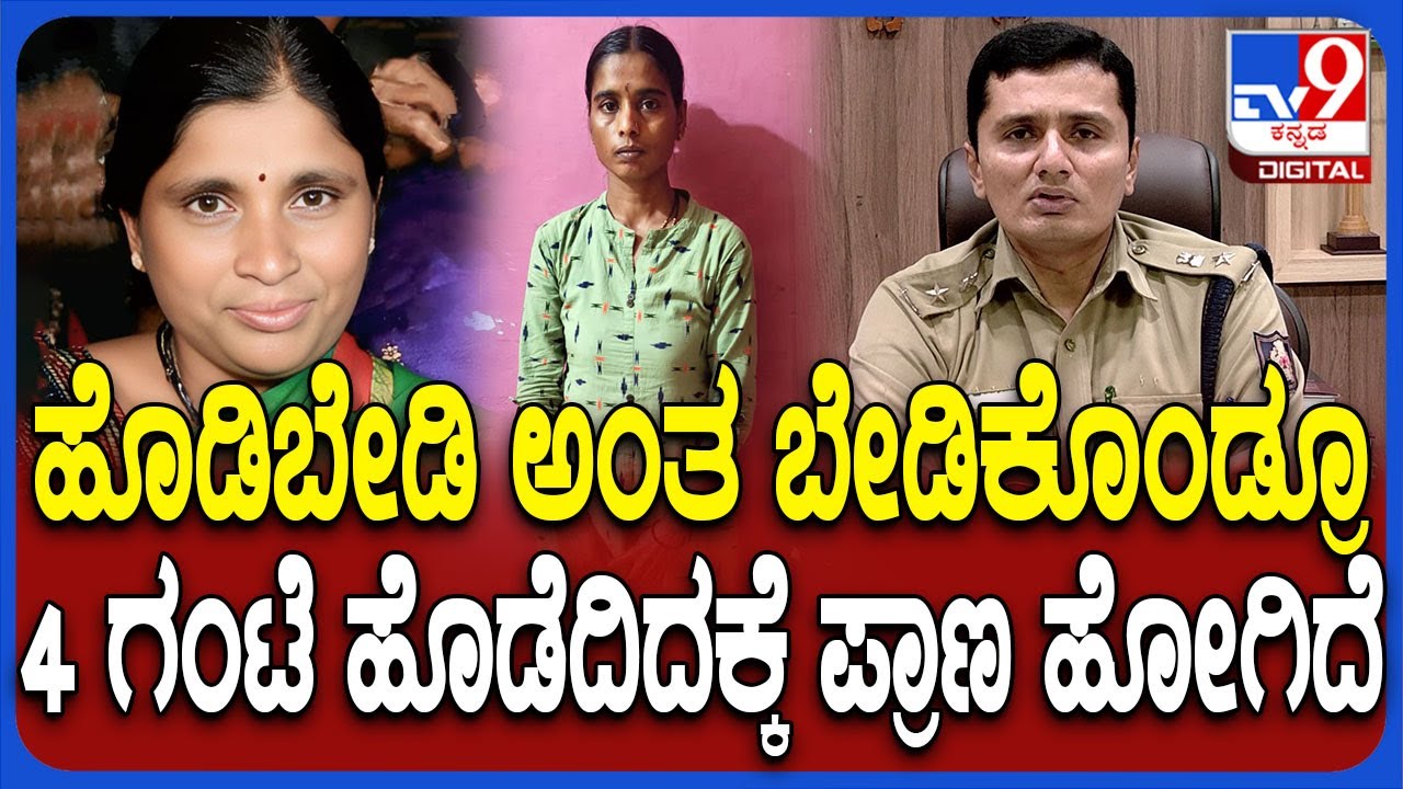 Shivamogga Incident: ದೆವ್ವ ಬಿಡಿಸ್ತೀನಿ ಅಂತಾ ಮಹಿಳೆ ಸಾವು ಕೇಸ್.. ಇಂಚಿಂಚೂ ಘಟನೆ ವಿವರಿಸಿದ SP | #TV9D