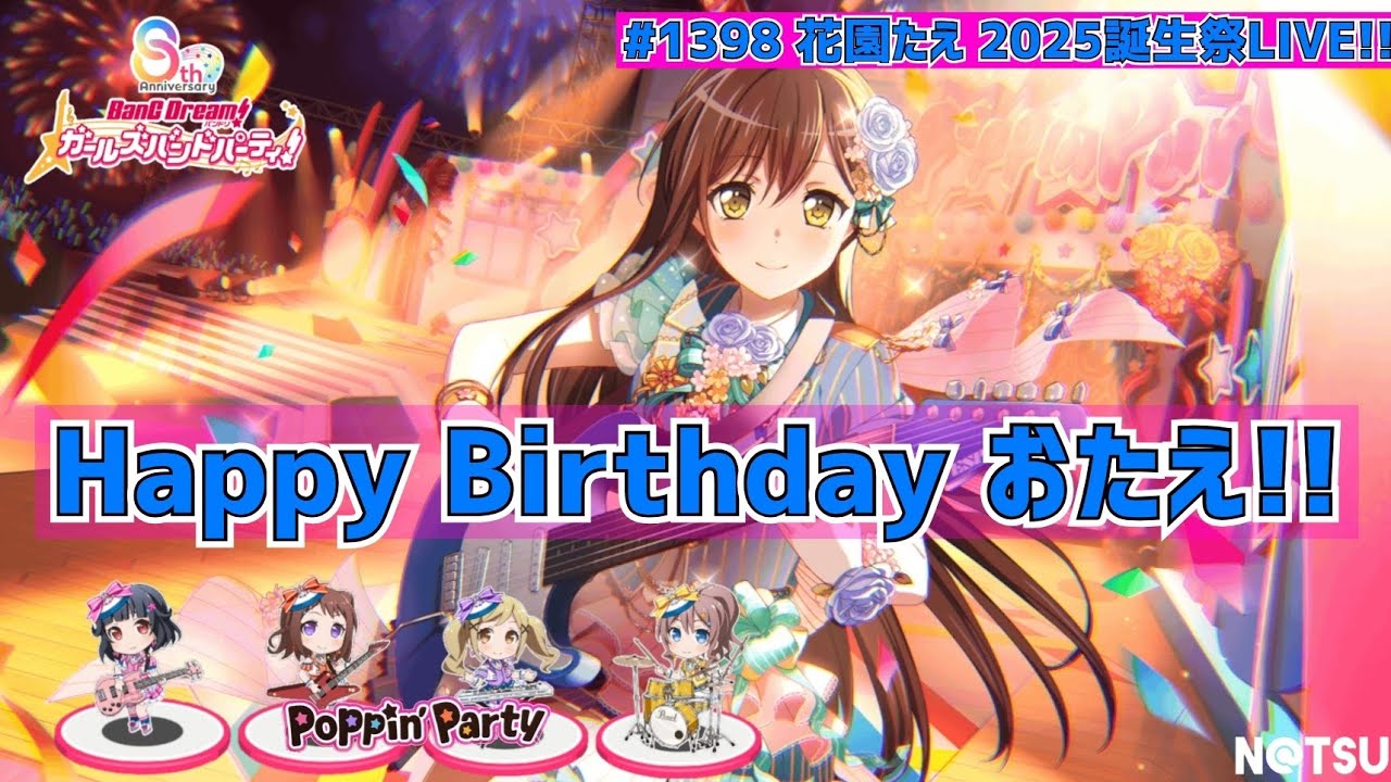 【2025年 花園たえ 誕生祭！！】おたえの意外な特技を発見！？