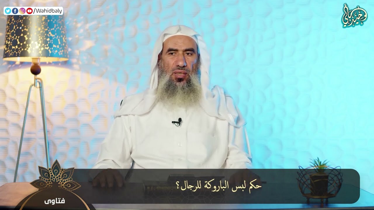 حكم لبس الباروكة للرجال؟