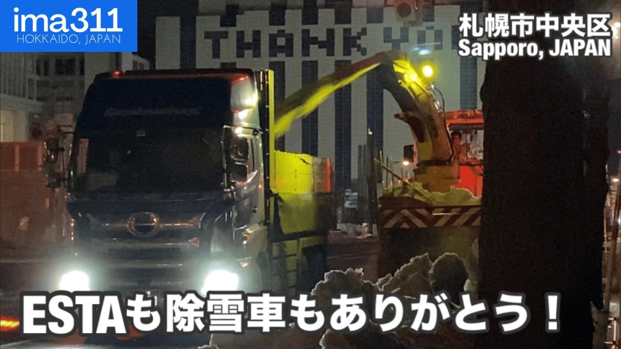 【除雪車】札幌駅南口北5条手稲通、ESTAも見守る3月の排雪作業