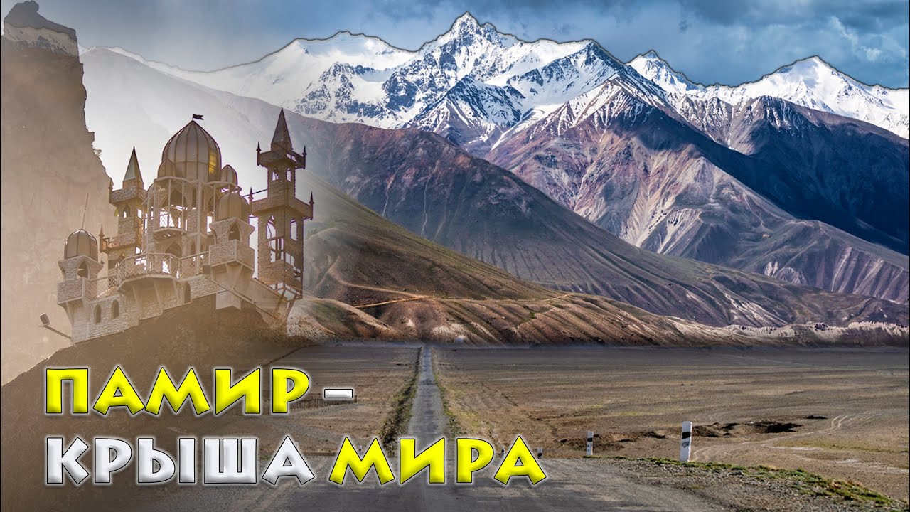 Ошеломительные пейзажи Памира которые не оставят вас равнодушными