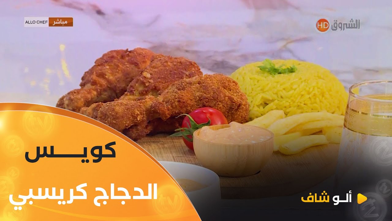 ألو شاف | طريقة تحضير 