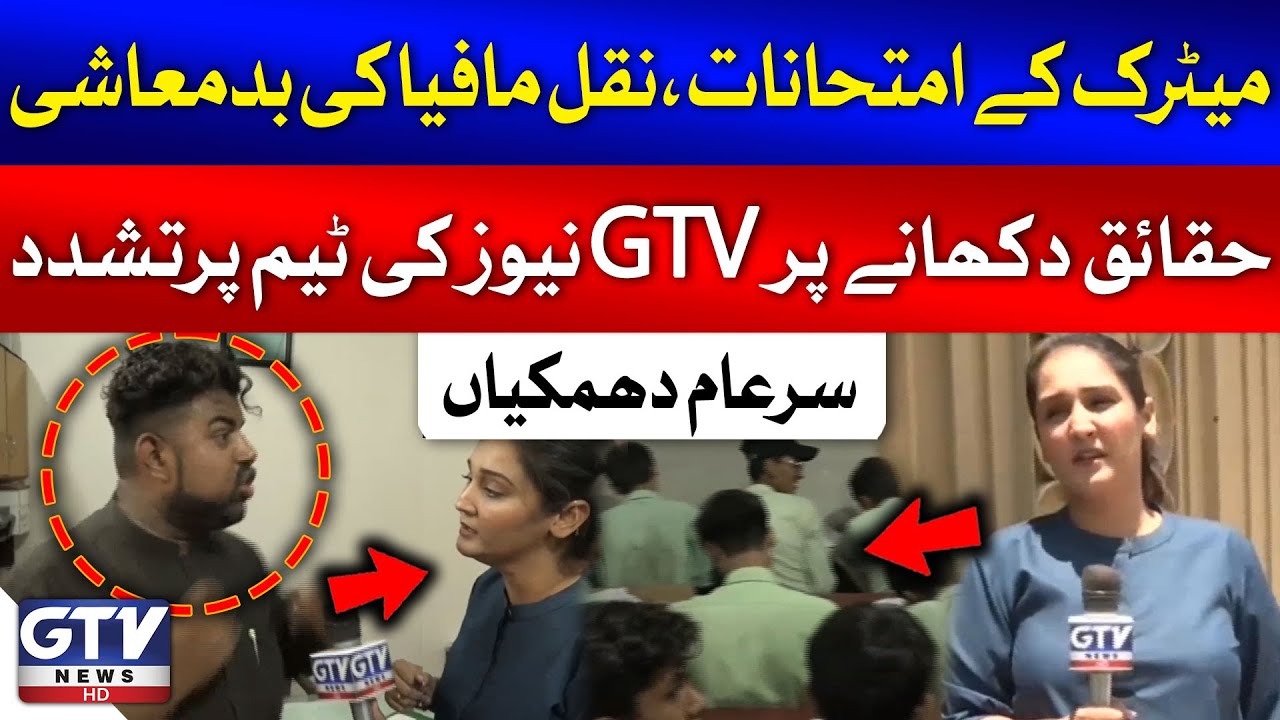Cheating Mafia Attack On GTV News Team | Matric Exams In Karachi Exposed | Breaking News