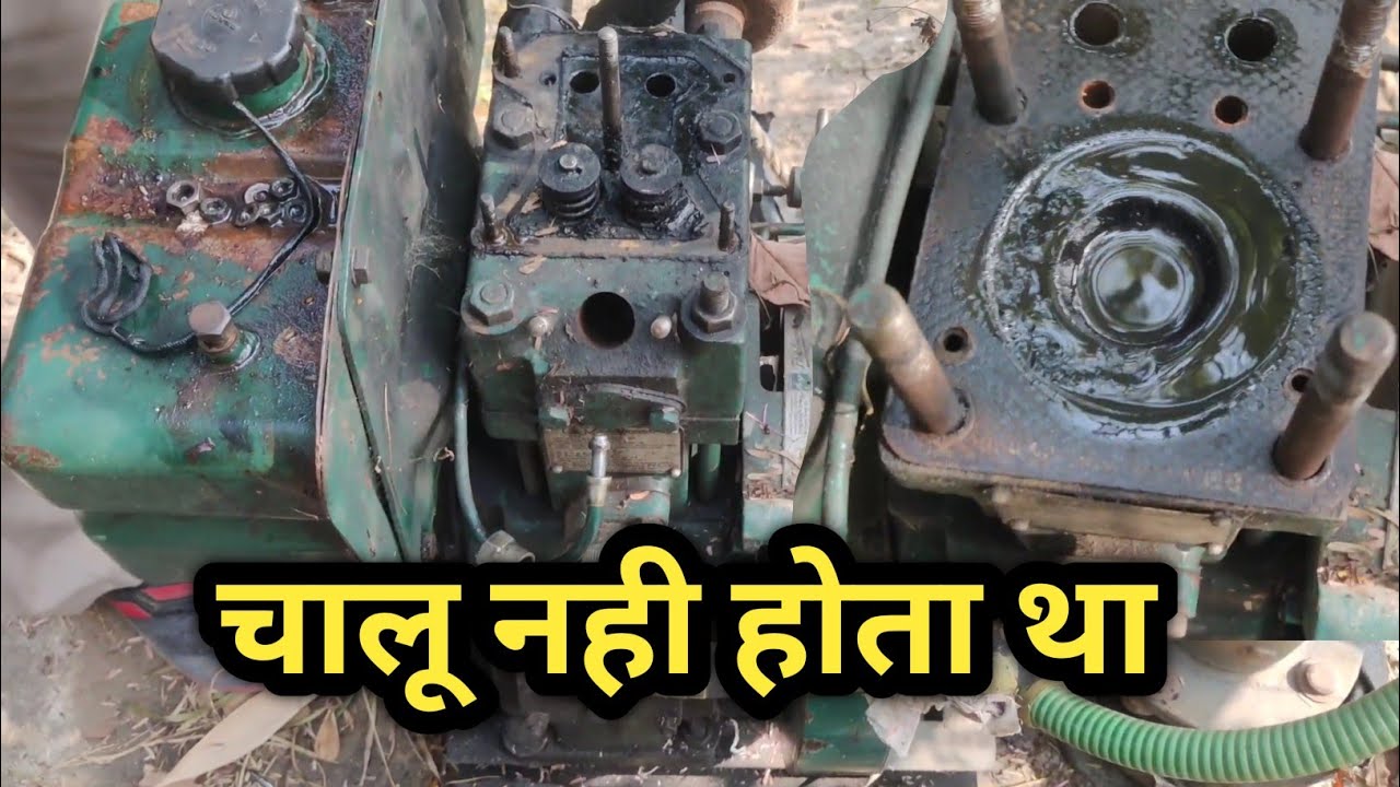 इंजन चालू नही होता था Kirloskar engine repairing Budhvilas Raikwar,