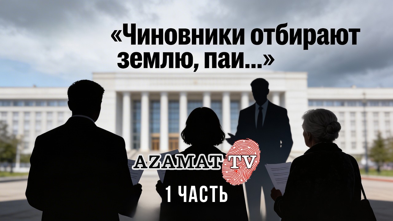 Чиновники отбирают землю, паи...