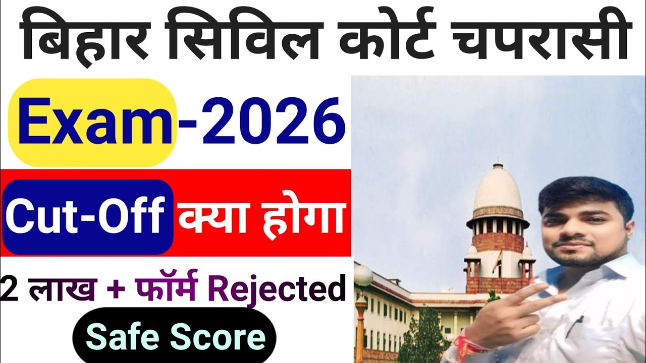 bihar civil court peon safe score 2022 || bihar civil court peon latest cut off update