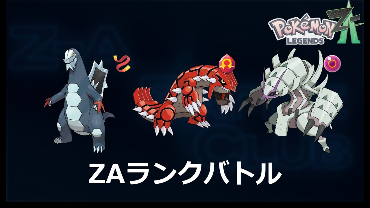ZAランクバトル グラードンリベンジ