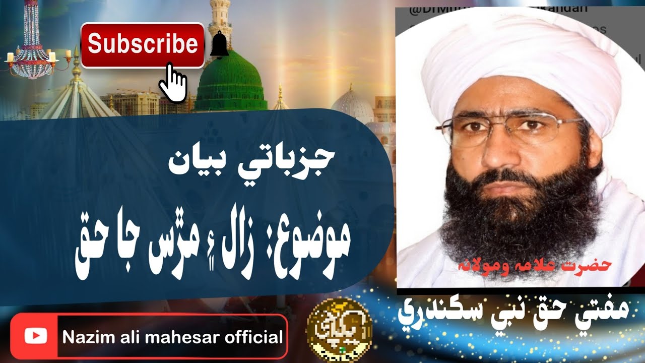 Mufti haq Nabi sikandari new bayan 2025 