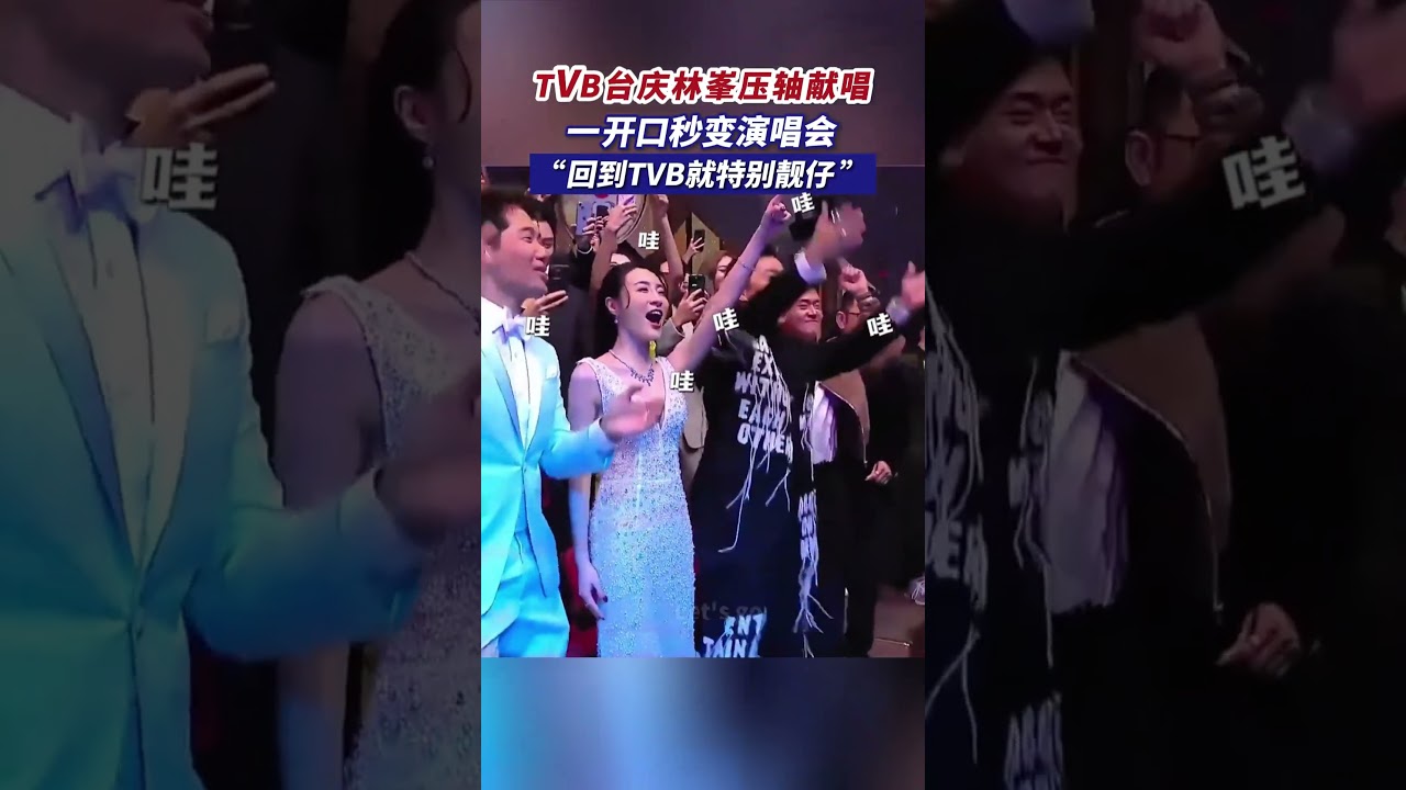 TVB台慶林峯壓軸獻唱 一開口秒變演唱會！【亞洲星劇場】