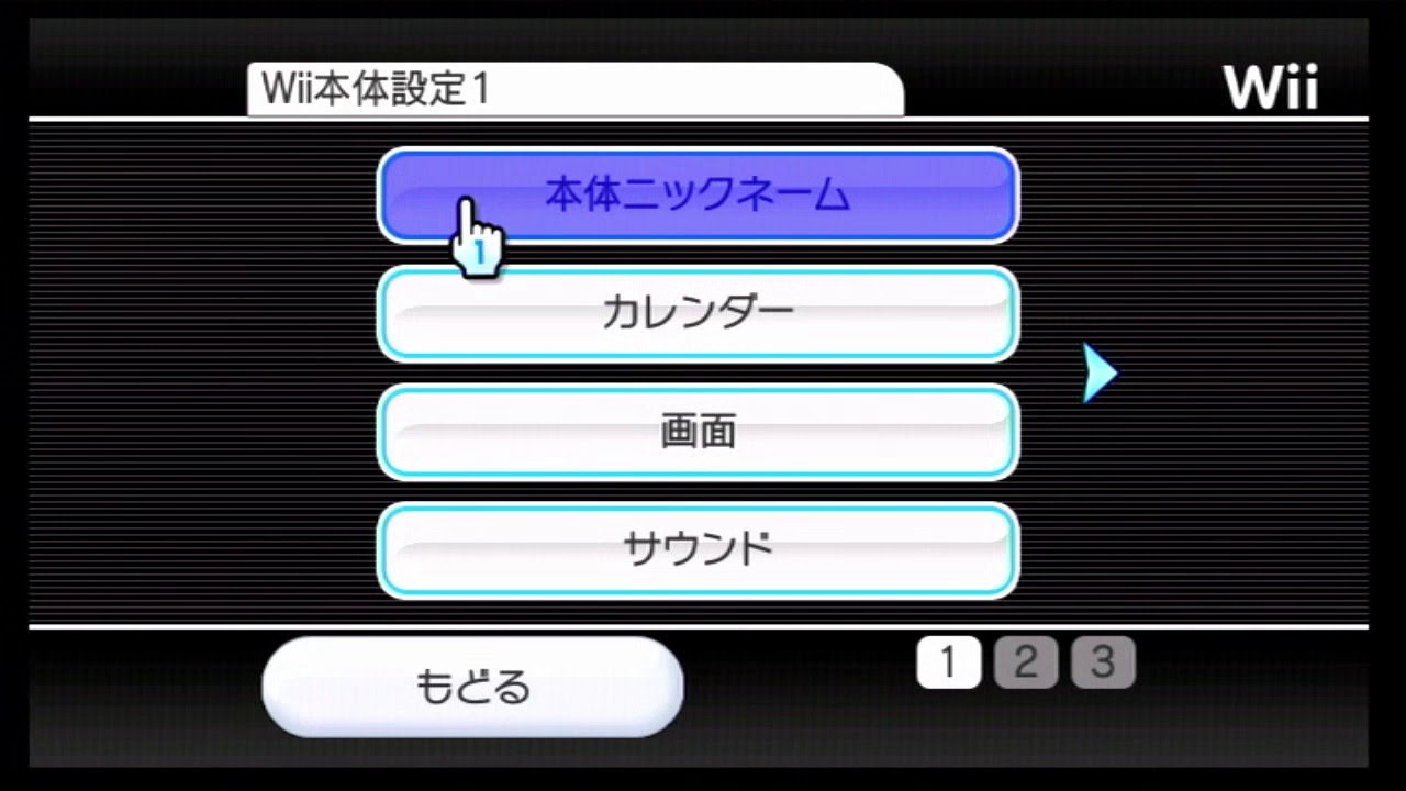Beta Wii System Menu Showcase [RC1]