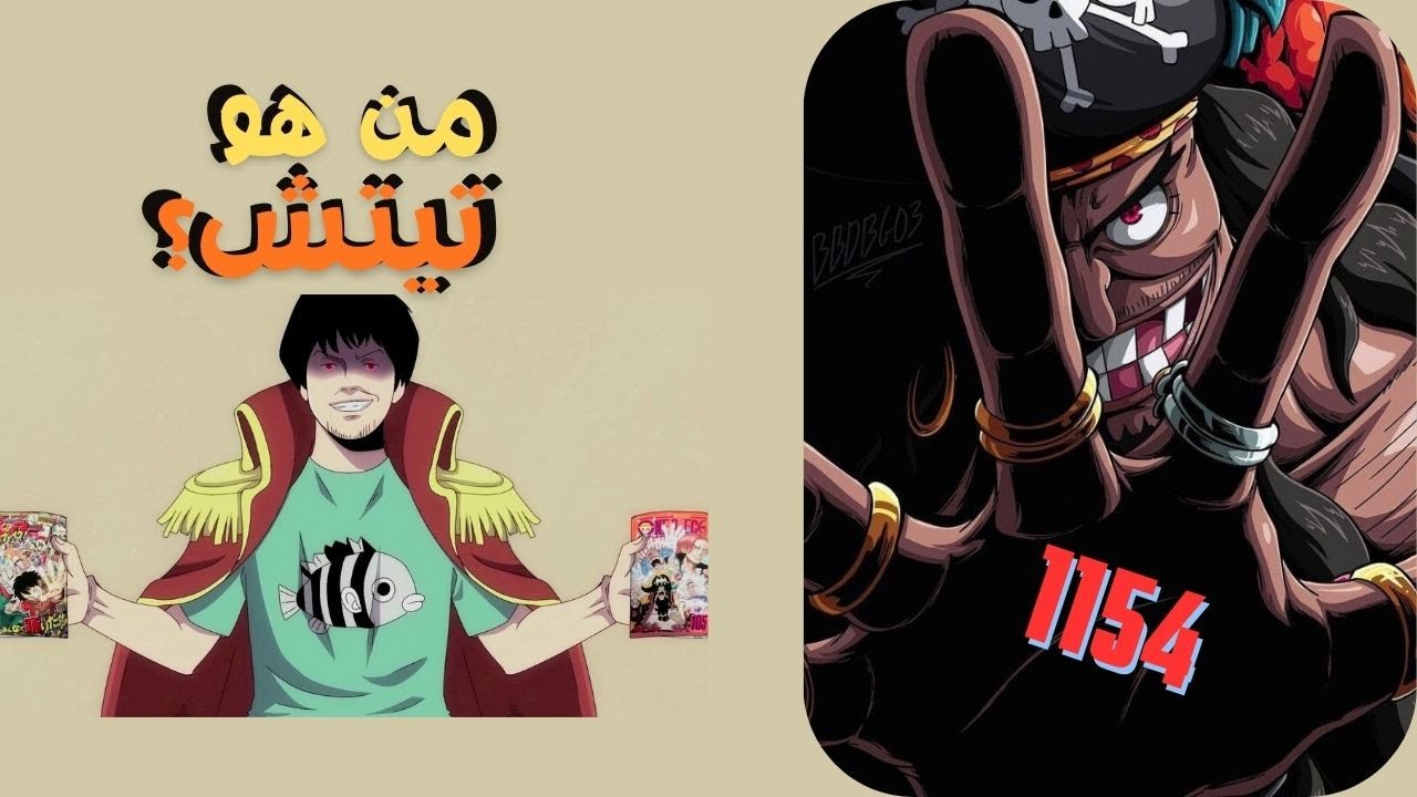 اللحية السوداء وعلاقته بالروكس + | لغز إختفاء العمالقة القدماء |