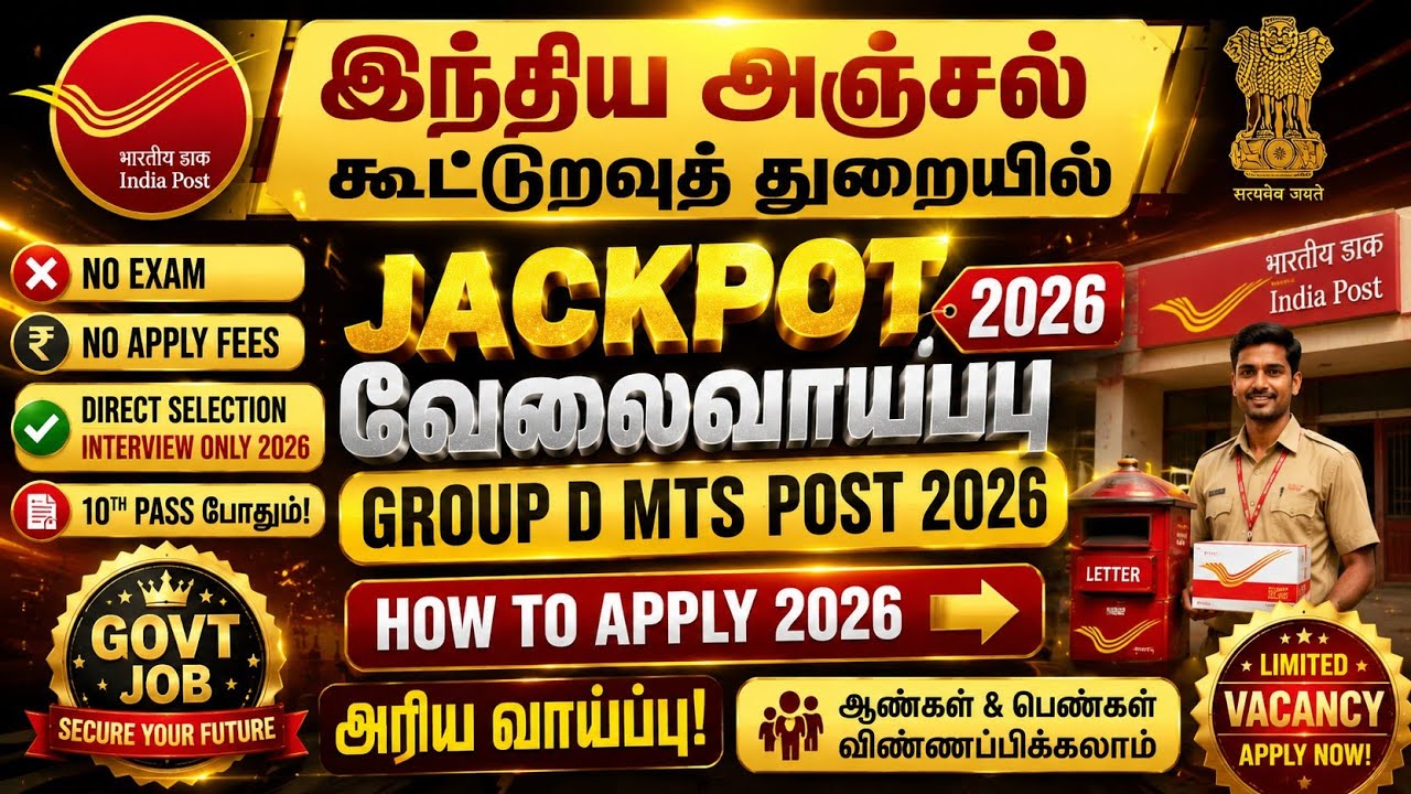 🔥Postal & RMS Employees Cooperative Bank Recruitment 2026 | Group D MTS Jobs | No Exam | interview 