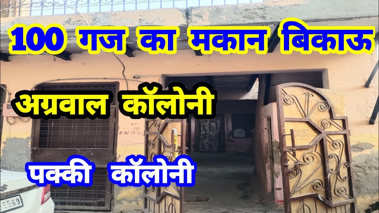 100 गज का मकान बिकाऊ | 100 square yard house for sale in Najafgarh #home #house #realestate #makan 