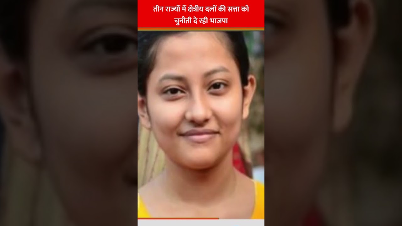 तीन राज्यों में क्षेत्रीय दलों की सत्ता को चुनौती दे रही भाजपा#exitpoll  #electionresultlive