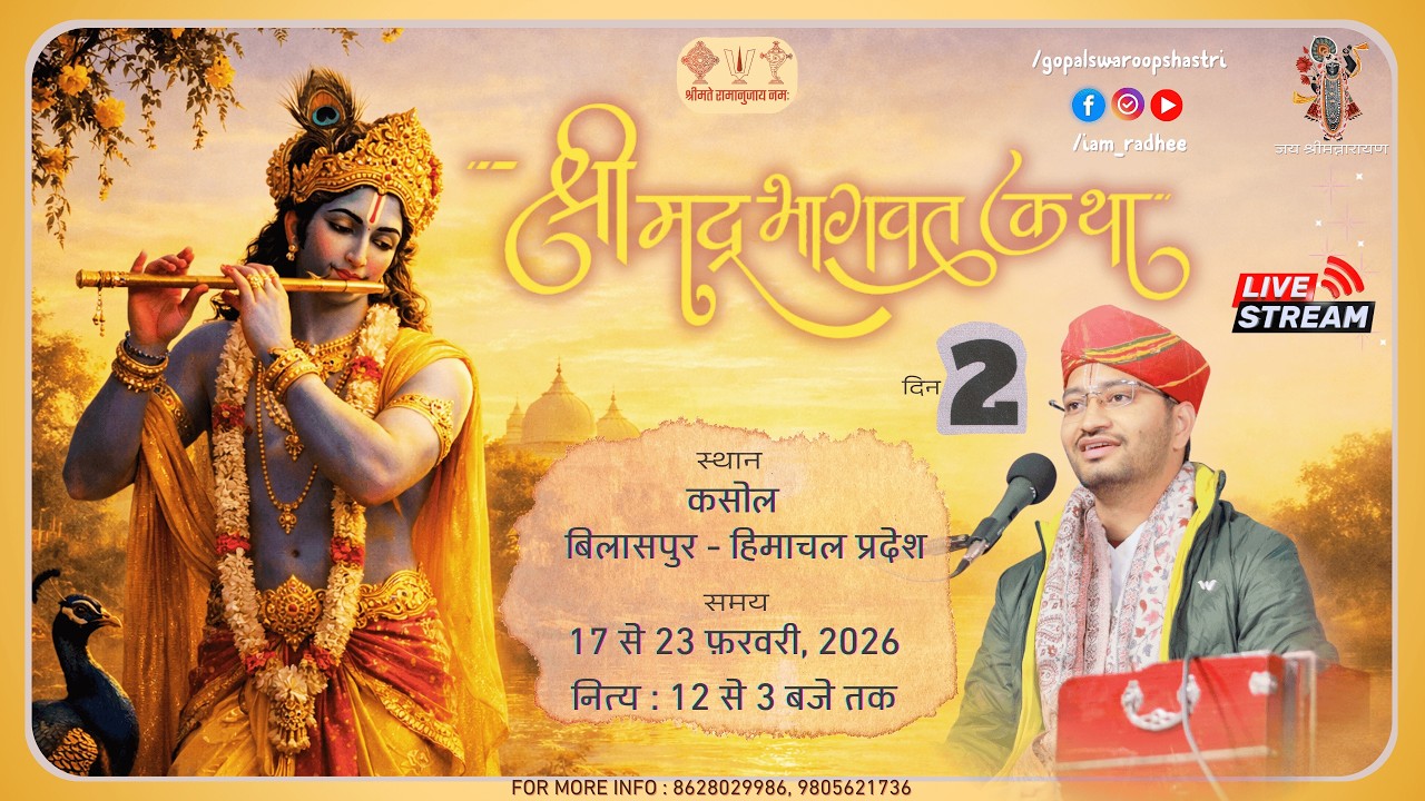Shrimad Bhagwat Katha ॰ Day 2 ॰ Vedacharya Radha Raman ॰ Kasol - Ghumarwin ॰ 2026 - February