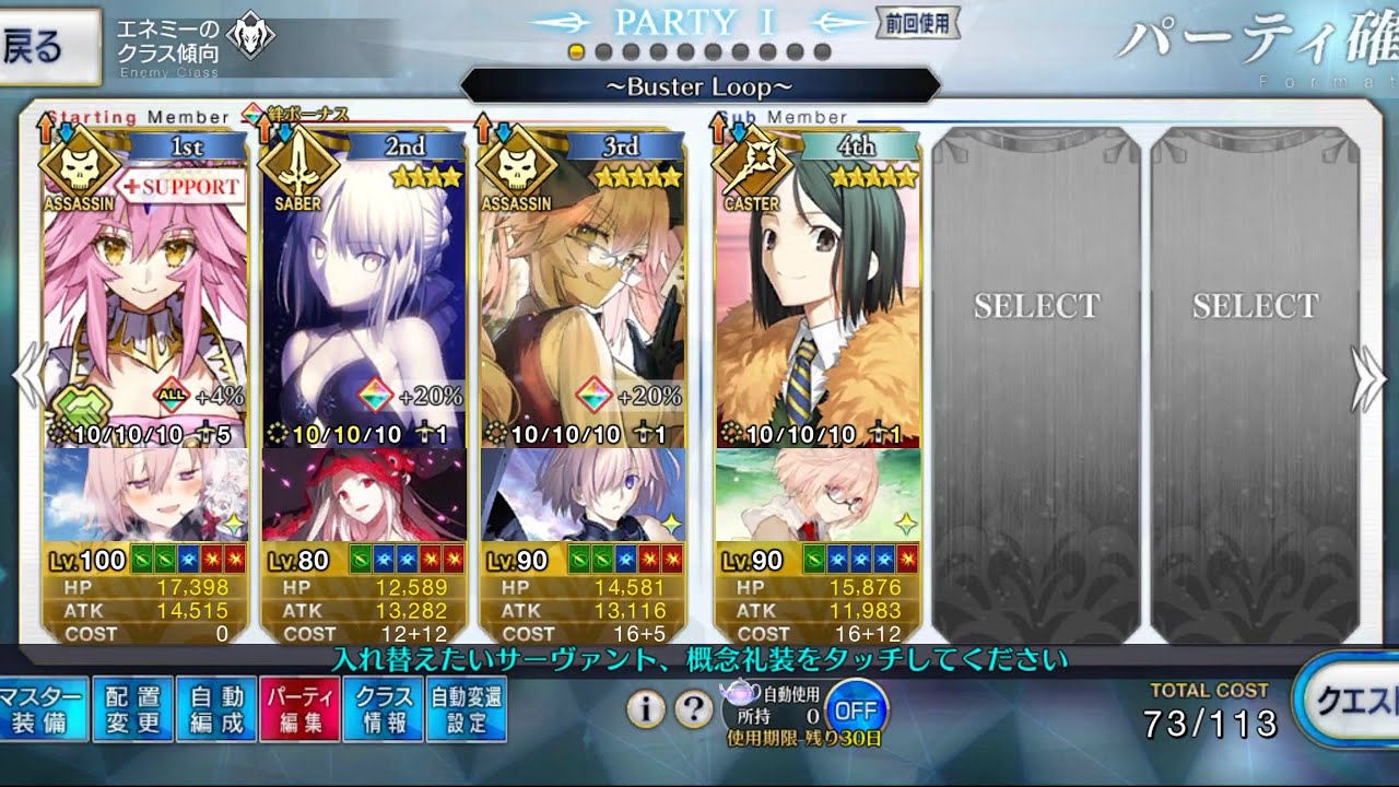 FGO[JP] - Altria (Alter) Black Grail Loop Non-Append Skill