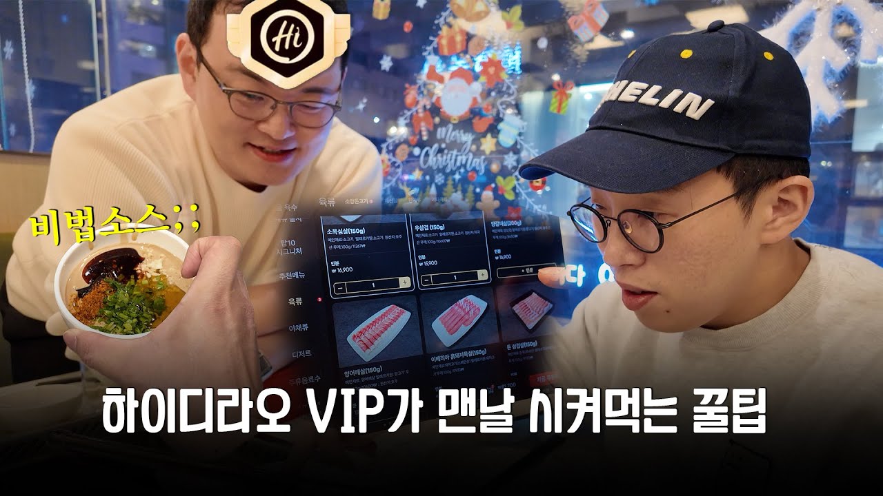 하이디라오 상위 1% 프리미엄은 어떻게 주문할까