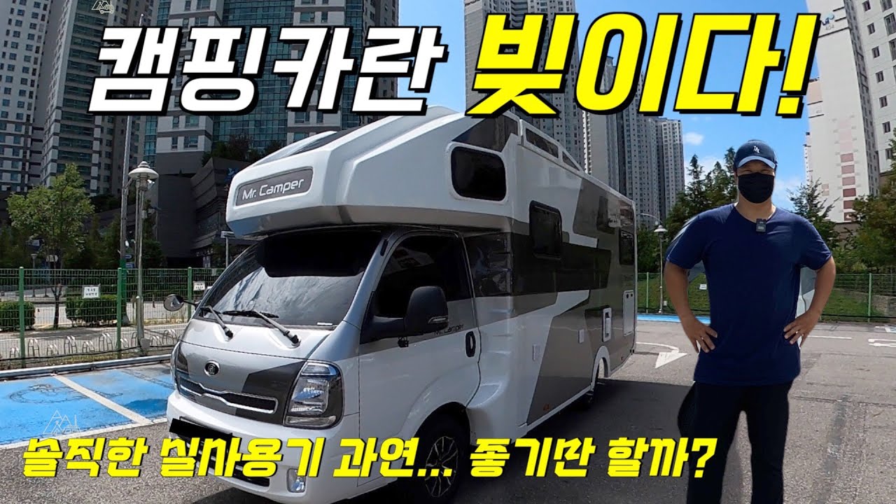 잘 만들어진 테라X7 실유저와 진솔한 단점 찾기를 해 보았습니다 #캠핑#캠핑카#미스터캠퍼#테라X7