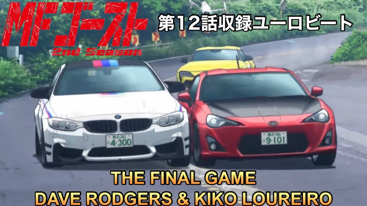 THE FINAL GAME / DAVE RODGERS & KIKO LOUREIRO