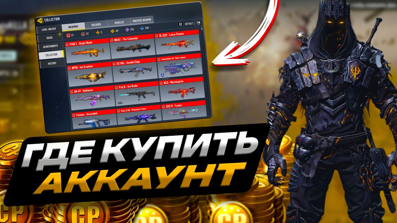 ГДЕ КУПИТЬ АККАУНТ COD MOBILE | КАК ДЕШЕВО КУПИТЬ АККАУНТ КОД МОБАЙЛ | ПРОВЕРКА МАГАЗИНА SELLPLAY