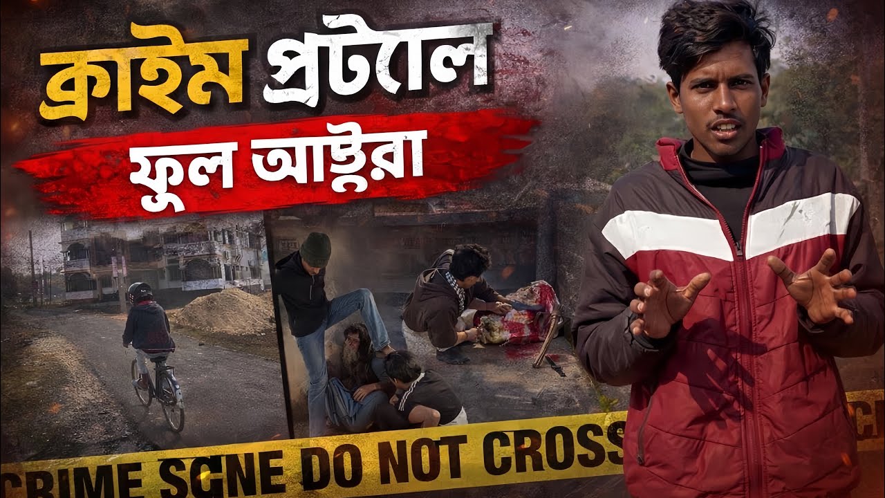 ক্রাইম প্রট্রোল 🚷🐓 #comedy #funny #funnyvideos #comedyvideos #newvideo  @FIVE_STAR_69 