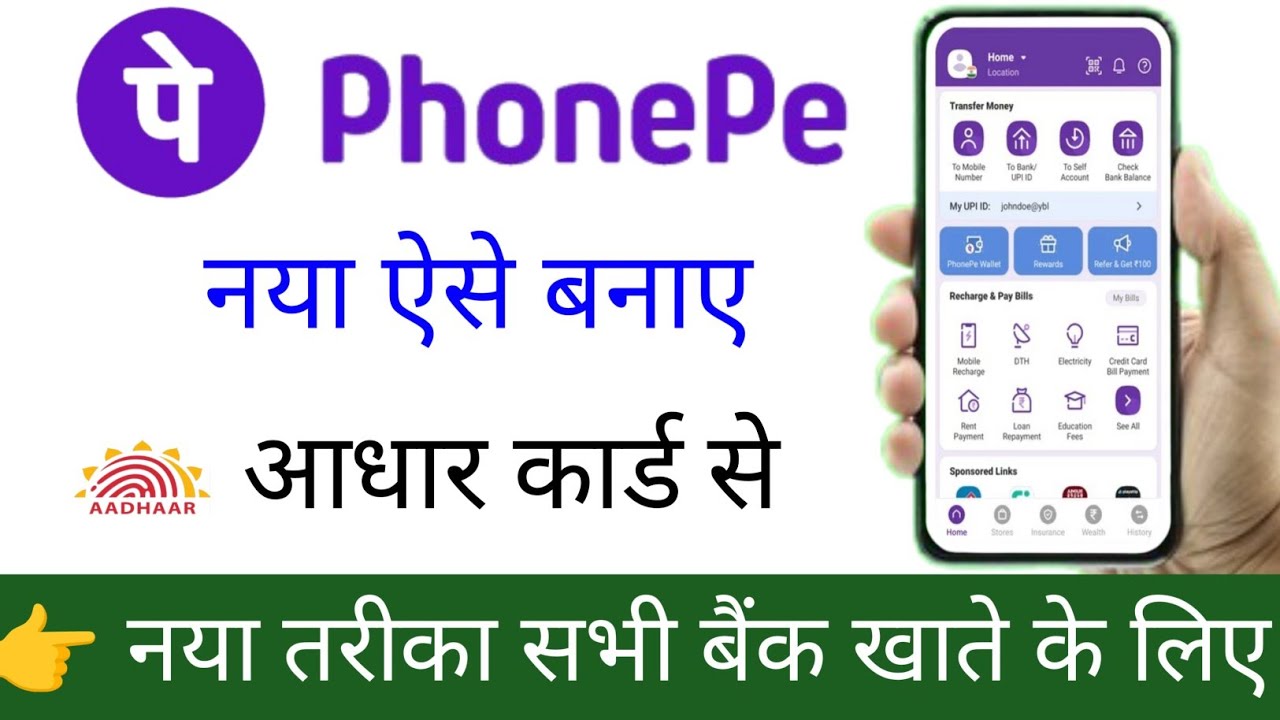 Phone pay Account kaise banaye फोन पे अकाउंट कैसे बनाये Bank kaise Add kare New update 2026