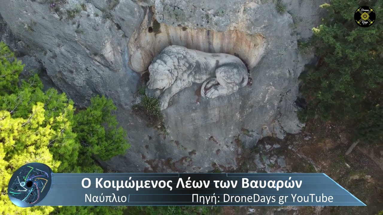 Το λιοντάρι που κοιμάται στο Ναύπλιο και η τραγική ιστορία που το στοιχειώνει