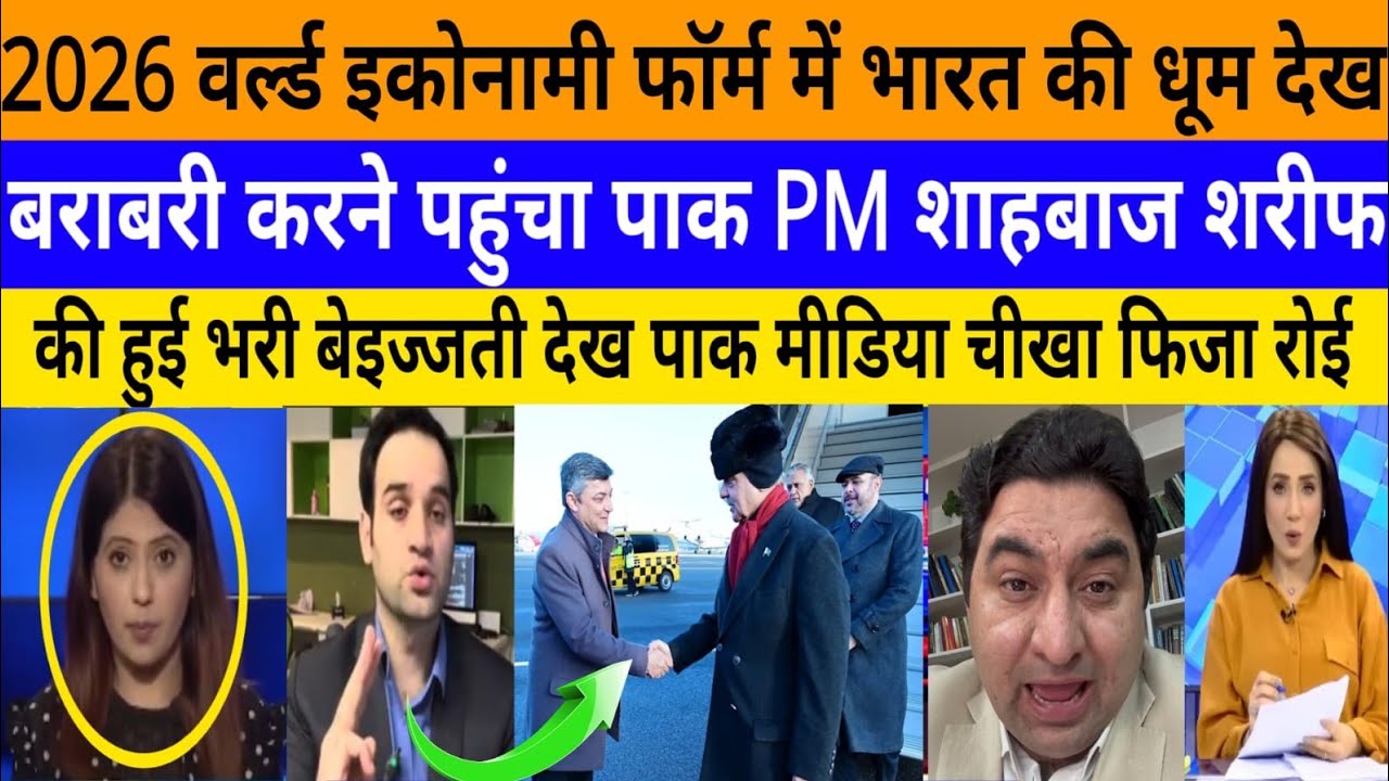 Bharat! World Economic form 2026 me pak PM ki bhari bezzati!|breaking news|pak media on India latest