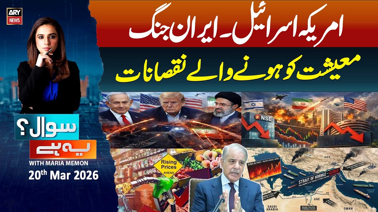 Sawal Yeh Hai || Maria Memon | 20th March 2026 - ARY News