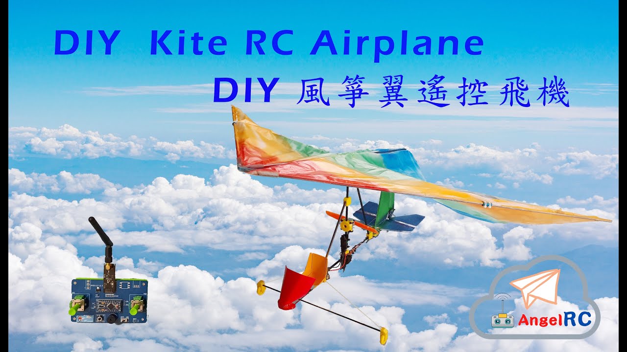 How To Make RC Kite  Ariplane 如何製作風箏翼遙控飛機 (RC Airplane DIY 遙控飛機製作教學 NO.03)