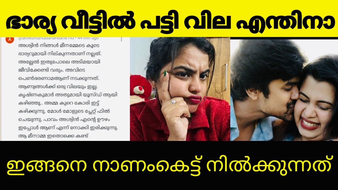 സ്വന്തം വില കളഞ്ഞ് ഇങ്ങനെ നിൽക്കരുത് | Diya krishna | Aswin 