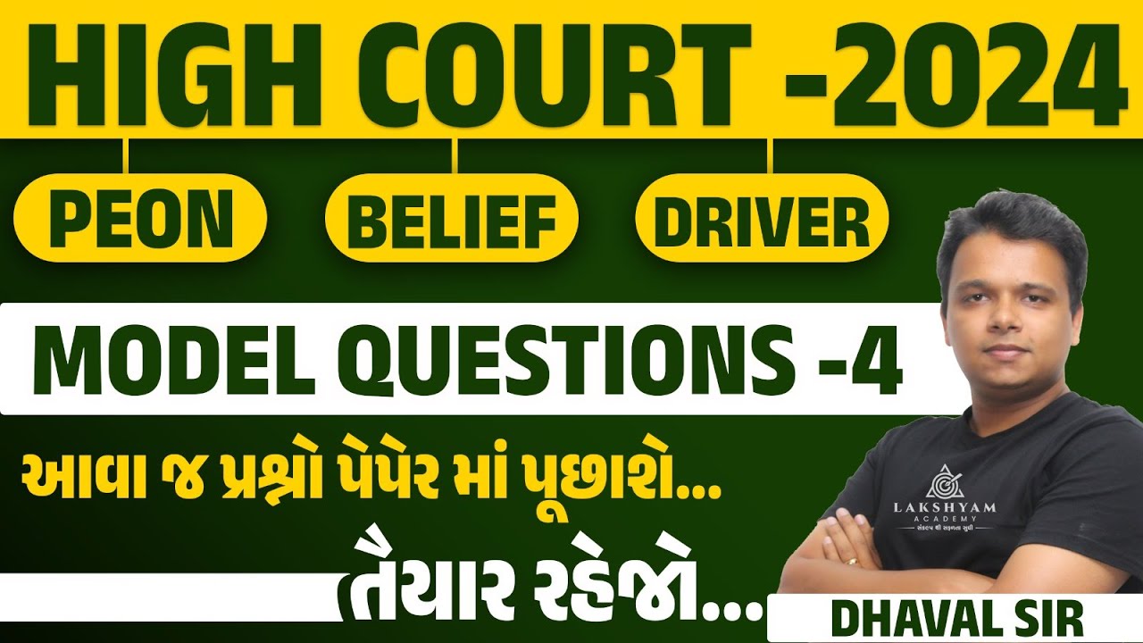 Gujarat High Court Bharti 2024 | Model Questions #4 | Gujarat High Court Peon, Driver, Bailiff 2024