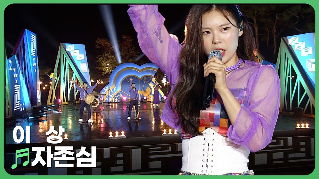 자존심 - 국악그룹 이상 | 국악한마당 | KBS전주