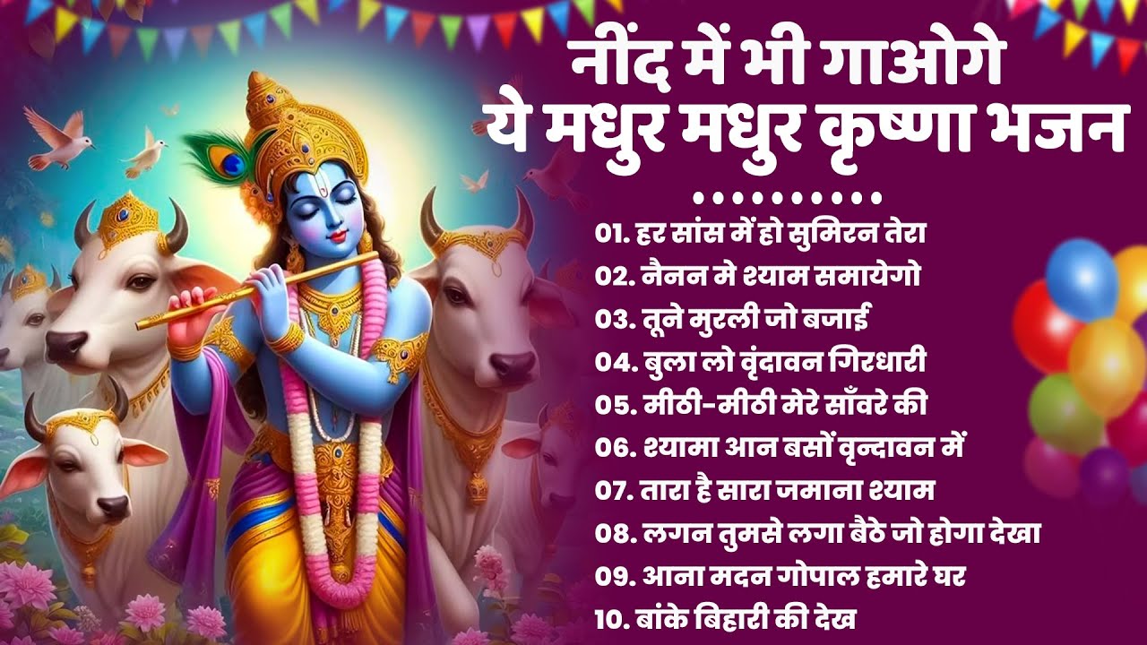 टॉप 10 कृष्ण भजन 2026 | Nonstop Krishna Bhajan | Krishna Bhajan 2026,राधा कृष्ण भजन | कृष्ण भजन 2026