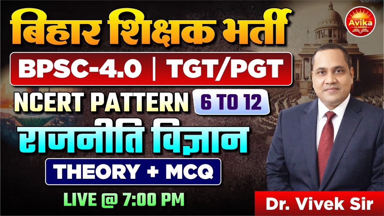 राजनीति विज्ञान NCERT Pattern (Class 6–12) Theory + MCQ | शिक्षक भर्ती 2026 🔥 | BPSC 4.0 TGT/PGT